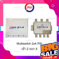 ส่งฟรี Multiswitch PSI 2*4 รุ่นใหม่ล่าสุด ประกันศูนย์ 1ปี