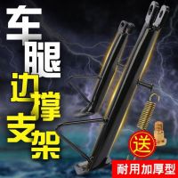 Electric Car Partial Support Motorcycle Pedal Electric Car Side Support Side Support Side Stand Foot ce Tripod Spring Side Support