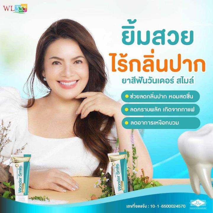 โปร-10-10-1แถม1-wonder-smile-ยาสีฟันวันเดอร์สมาย-ยาสีฟันสมุนไพร-ลดกลิ่นปาก-บรรจุ-80-กรัม