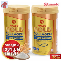 Amado Gold Collagen Ceramide อมาโด้ โกลด์ คอลลาเจน พลัส เซราไมด์ [2 กระปุก] [150 กรัม/กระปุก]