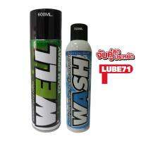 จับคู่สุดคุ้ม!! สเปรย์โฟมทำความสะอาดเบาะผ้า/หนัง (600 มล.) และสเปรย์ล้างรถแบบไม่ต้องใช้น้ำ LUBE71 (320 มล.)
