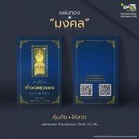 ทองคำแผ่นแท้ 96.5% น้ำหนัก 0.2 กรัม ลายชุด มงคล มี 5 ลาย?