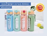 กระบอกน้ำ กระบอกน้ำบอกปริมาณ กระบอกน้ำ 500ml น้ำหนักเลา มีหูหิ้ว มีหลอดในตัว พกพาสะดวก ความจุ 500 ml