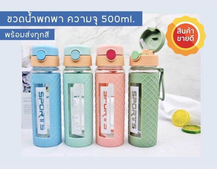 กระบอกน้ำ-กระบอกน้ำบอกปริมาณ-กระบอกน้ำ-500ml-น้ำหนักเลา-มีหูหิ้ว-มีหลอดในตัว-พกพาสะดวก-ความจุ-500-ml