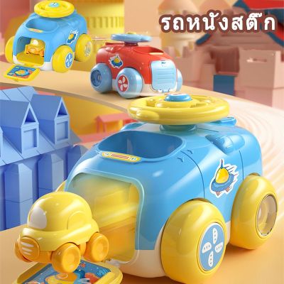 【Loose】COD ของเล่นเด็ก รถของเล่น รถหนังสติ๊ก กดปุ่มพวงมาลัยรถเล็กจะกระโดดออกมา ของเล่น ของเล่นเสริมพัฒนาการ ของเล่นเด็กผู้ชาย