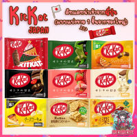 Yosting สินค้าพรีออเดอร์(แบ่งขายเป็นชิ้นย่อย) KITKAT ญี่ปุ่น คิทแคทของแท้นำเข้าจากประเทศญี่ปุ่น