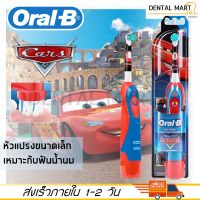 Oral-B แปรงสีฟันไฟฟ้า สำหรับเด็ก DB4510K Stage Power Electric Toothbrush for Kids Disney Pixar Cars