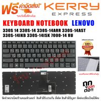 คีย์บอร์ด Keyboard Lenovo IdeaPad 330S 14 330S-14 330S-14ARR 330S-14AST 330S-14IKB 330S-14ISK   330-14 14iil05 14ADA05