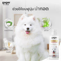 Gager (กาเจอร์) แชมพูอาบน้ำหมา แชมพูหมา บำรุงขนนุ่ม หอมมาก สกัดจากน้ำนมข้าวออแกนิก อ่อนโยน เกรดพรีเมี่ยม คุณภาพนำเข้าจากเยอรมัน (500ml.)