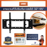 [ ไม่รวมติดตั้ง ]  ขาแขวนทีวี ขนาด 32"-55" รุ่น ขาแขวนทีวี ปรับมุมได้  VH75 (ปรับก้ม-เงยได้ 20 องศา)ที่แขวนทีวี ขาแขวนทีวี ที่ยีดทีวี