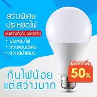 ?โค้ด MTCHECK77ลดเพิ่ม? หลอด LED SlimBulb light หลอดไฟ LED ขั้วE27หลอดไฟ 3W5W7W9W12W15W18W24W สว่างนวลตา ไฟ220V [มี 18