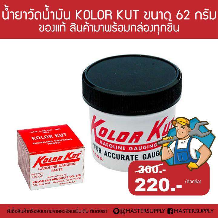 พร้อมส่ง-kolor-kut-น้ำยาวัดน้ำมัน-ของแท้-รุ่น-kk02-gasoline-gauging-paste-ขนาด-62-กรัม