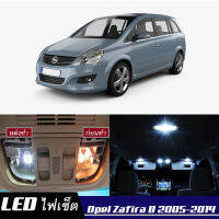 Opel Zafira B หลอดไฟ​ LED​ ตกแต่ง​ภายใน​ มีให้เลือกหลายสี  {จัดส่งด่วน} สว่าง ; ติดตั้งง่าย ; รับประกัน 1 ปี ; ไฟเพดาน ไฟส่องแผนที่ ไฟประตู กระโปรงหลังรถยนต์ เก๊ะช่องเก็บของหน้ารถ ไฟป้ายทะเบียน - MixITMax