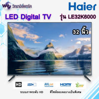 HAIER ทีวี ขนาด 32 นิ้ว รุ่น LE32K6000