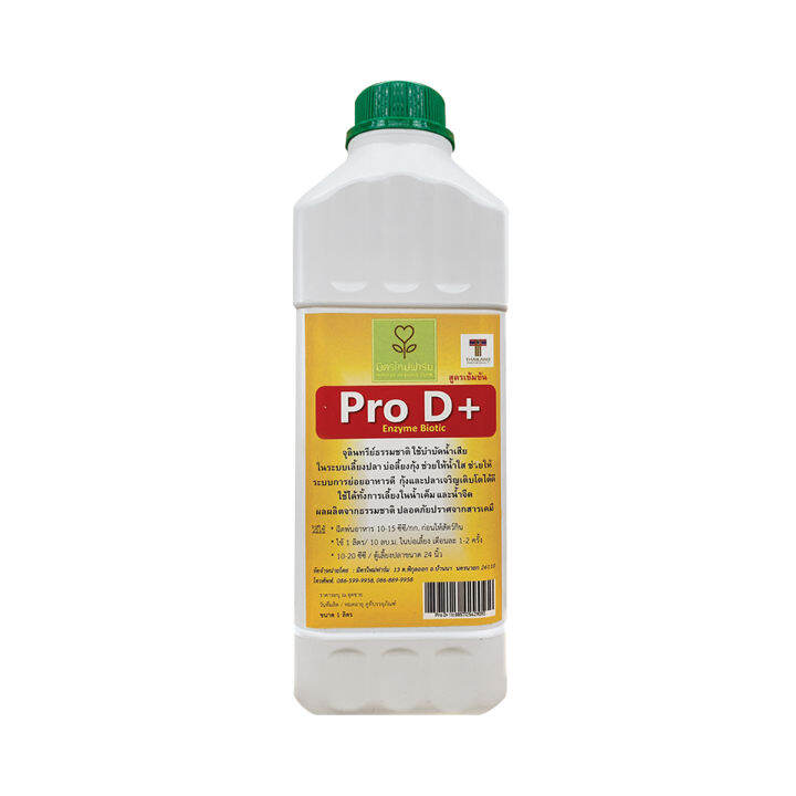 pro-d-จุลินทรีย์สำหรับสัตว์น้ำ-มิตรใหม่ฟาร์ม-รุ่น-pro100-ขนาด-1-ลิตร-สีน้ำตาล-ส่งเร็วส่งไว-มีเก็บเงินปลายทาง