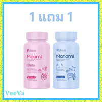 ** 1 แถม 1 ** Puiinun Maemi Gluta เม็ดเคี้ยว ปุยนุ่น กลูต้า มาเอมิ 1 กระปุก + Puiinun Nanami Ala เม็ดเคี้ยว กันแดด ปุยนุ่น นานามิ 1 กระปุก