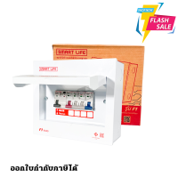 ตู้คอนซูมเมอร์ Safe T Cut F1 กันไฟดูด 4ช่อง พร้อมลูกเซอร์กิต สินค้าใหม่ มีรับประกัน consumer unit