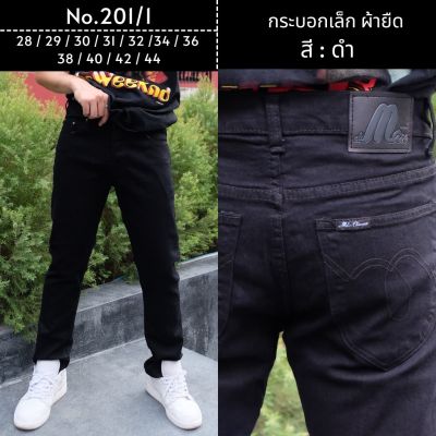 กางเกงยีนกระบอกเล็กผ้ายืดใส่แล้วให้ความสบาย M 201/1 Black Small (เอว 28-36)