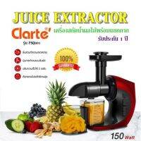 JUICE EXTRACTOR Clarte รุ่น FSQ801 /150 วัตต์ เครื่องสกัดน้ำผลไม้พร้อมแยกกาก รับประกัน 1 ปี