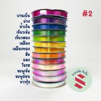 ริบบิ้น มุก ตราระฆัง 12mm 50หลา