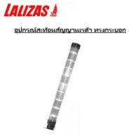 อุปกรณ์สะท้อนสัญญานเรด้า ทรงกระบอก , 72076 LALIZAS