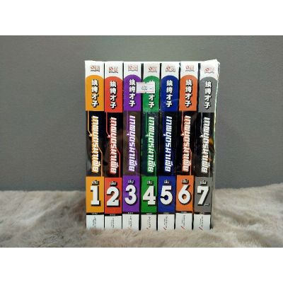 เซ็ทเทพบุตรมาเฟีย เล่ม1-7จบ 9852