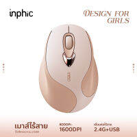 เมาส์ไร้สาย inphic M8 ดีไซน์สำหรับสาว ๆ มีแบตเตอรี่ในตัว ไม่ต้องใส่ถ่าน ไร้เสียงรบกวน