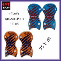 สนับเเข้ง GRAND SPORT 373102