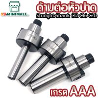 ด้ามต่อหัวปาด ด้ามต่อ High Quality Straight Shank C12 C16 C20