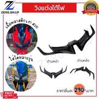 ?..?โปรโมชั่น...... วิงใต้ไฟ วิงใต้ไฟแต่ง ใส่ได้หลายรุ่นr15,cbr150-500,ninja250-300,gpxdrone ราคาถูก?.????????? ไฟติดรถ ไฟแต่งรถ ติดตั้งง่าย พร้อมส่ง