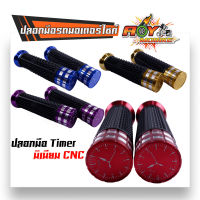 ปลอกมือมอไซ ปลอกมือ สำหรับ Honda Wave Dream C700 Nova Click ปลอกแฮนด์ มีเนียม ลายนาฬิกา CNC แท้100% สำหรับมอเตอร์ไซค์ทุกรุ่น มี 4 สี ให้เลือก