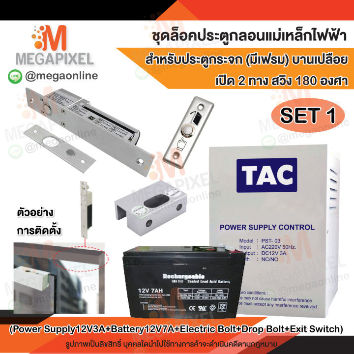 tac-ชุดล็อคประตู-กลอนแม่เหล็กไฟฟ้า-สำหรับประตูกระจก-มีเฟรม-บานเปลือย-เปิด-2-ทาง-สวิง-180-องศา-access-control-กลอนไฟฟ้า-bolt-ชุดล็อค