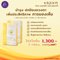 2 กล่อง B.JOOY แฟลกซ์ซีด ออลย์ ลูติเบอร์รี่