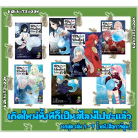 เกิดใหม่ทั้งทีก็เป็นสไลม์ไปซะแล้ว [พิมพ์ใหม่] [ยกชุด] [หนังสือการ์ตูน]