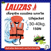 Lalizas เสื้อชูชีพ แบบมีคอ นกหวีด แถบ เสื้อช่วยชีวิต 30-40kg. 71078