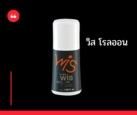 ส่งฟรี!!!โรลออนระงับกลิ่นกาย วิส สำหรับสุภาพบุรุษ มั่นใจได้ตลอดวัน