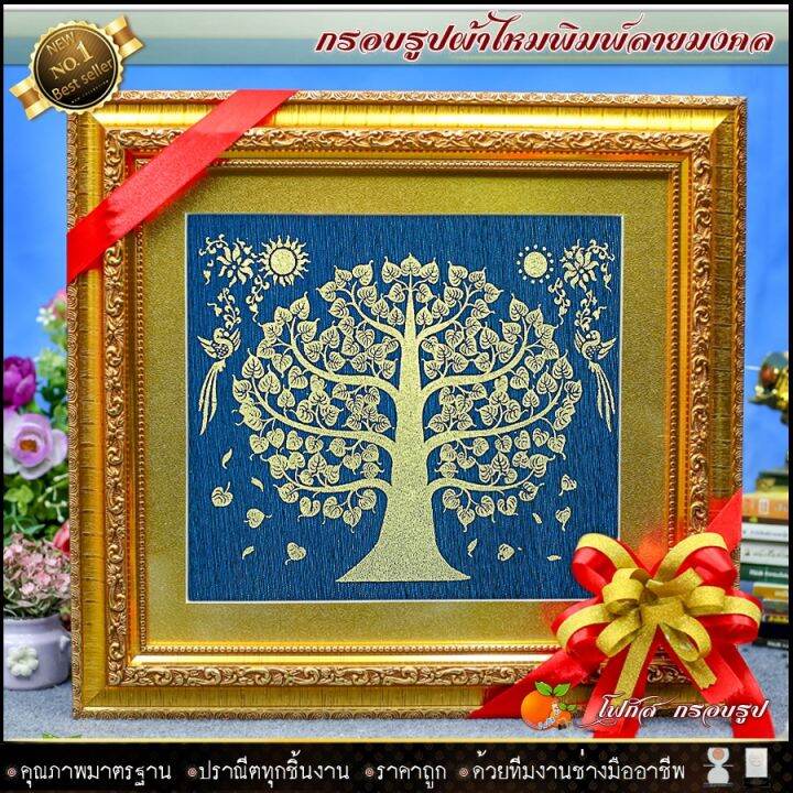 กรอบรูปมงคลต้นโพธิ์พื้นเขียวผ้าไหมพิมพ์ลาย-รับประกัน-ปราณีตทุกชิ้นงาน-ด้วยคุณภาพของงาน-ราคาถูก-ไม่พอใจในสินค้า-คืนเงิน