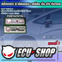 สติ๊กเกอร์ Ecu-shop สีไทเทเนี่ยม สะท้อนเเสง Sticker ecu shop ติดรถซิ่ง สติ๊กเกอร์ติดรถ ติดเเก้มท้ายรถกระบะ ติดกระจก