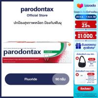 PARODONTAX FLUORIDE 90G พาโรดอนแทกซ์ ยาสีฟัน สูตรฟลูออไรด์ ปกป้องสุขภาพเหงือก ป้องกันฟันผุ 90 กรัม