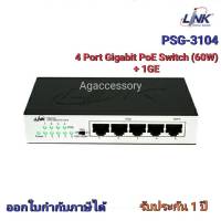 LINK 4-Port Gigabt PoE Switch 4 FE (PoE) + 1 GE (60W) รุ่น PSG-3104 สวิตช์ อุปกรณ์เชื่อมต่อ