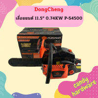 Pumpkin เลื่อยยนต์ 11.5" 0.74KW P-S4500  ถูกที่สุด