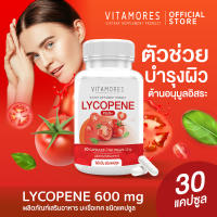 ?ส่งฟรี สั่งเลย⚡ VITAMORES Lycopene Plus อาหารเสริมไวต้ามอร์ส ไลโคปิน พลัส 30 แคปซูล เสริมสร้างเกราะปกป้องผิวจากแสงแดด ให้ผิวสวยกระจ่างใส