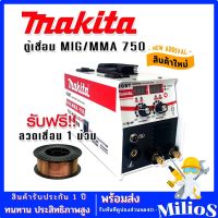 Makita ตู้เชื่อม 2 ระบบ MIG/MMA-750 (Tegnology of japan)