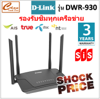 D-Link DWR-M930 เร้าเตอร์ใส่ซิม 4G 300Mbps Wireless N 4G LTE Router รองรับ 4G ทุกเครือข่าย เร้าเตอร์ใส่ซิม รับประกัน 3 ปี