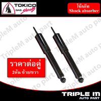 TOKICO โช๊คอัพหน้า COMMUTER/VENTURY ปี 2005-ON คอมมูเตอร์/แวนทูรี่ ปี2005-ปัจจุบัน  (ซ้าย/ขวา) (E3803)**ราคาต่อคู่** *สินค้ารับประกัน 1 ปี*.