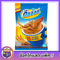 ดีมอลต์ เครื่องดื่มมอลต์สกัดรสช็อกโกแลต ปรุงสำเร็จ 3 อิน 1 แพ็ค 5 รหัสสินค้า BICse1675uy