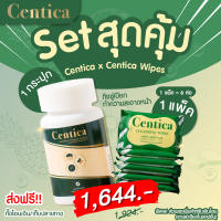 เซตสุดคุ้ม Centica 1 กระปุก + Centica wipes 1 แพ็ค ยาลดบวม ช้ำ หลังศัลยกรรม และทิชชู่เปียกทำความสะอาดหน้าหลังศัลยกรรม