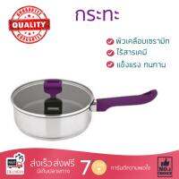 กระทะทอด กระทะเคลือบอย่างดี FRY PAN SS 24CM CHARTERHOUSE LIFT &amp; POUR  CHARTERHOUSE  321569 ร้อนเร็ว กระจายความร้อนทั่วถึง เคลือบอย่างดี ไม่ติดผิวหน้า ปลอดภัยไร้สารเคมี Cooking Pans จัดส่งฟรีทั่วประเทศ