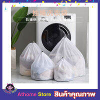 ถุงซักผ้า ถุงซักผ้าใหญ่ ถุงตาข่ายหูรูด Laundry net bag ถุงซักผ้าตาข่าย ขนาด 60x80 cm ถุงซักผ้าละเอียด ถุงซัผ้านวม ถุงใส่ผ้าซัก ถุงใส่ผ้าไปซัก