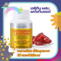 เลซิติน กิฟฟารีน เลซิติน แคปซูล Lecithin ผสม วิตามินอี ผลิตภัณฑ์เสริมอาหาร เลซิติน ผสมแคโรทีนอยด์